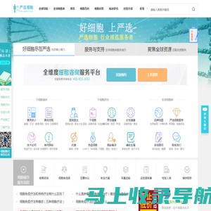 严选细胞网_全维度细胞服务平台-上严选细胞,更放心